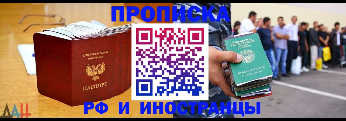 купить прописку в Троицке