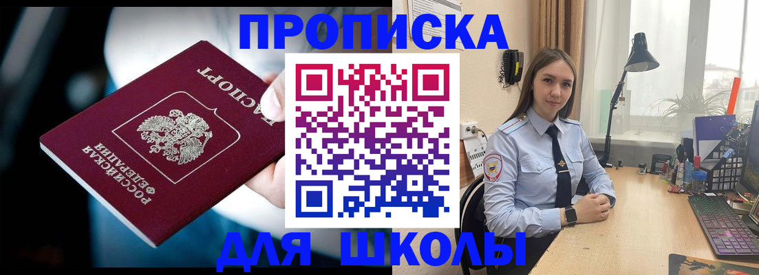 прописка в Троицке