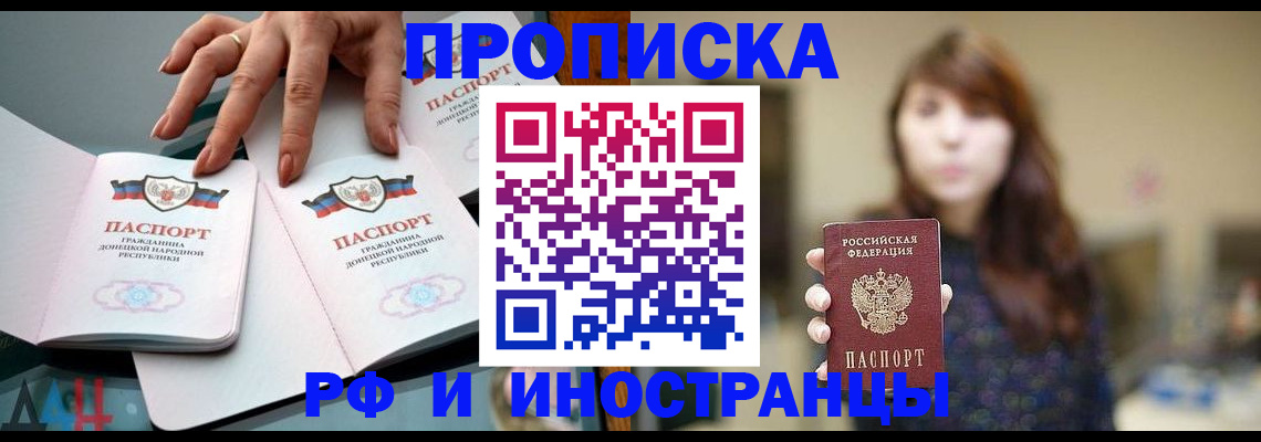 временная прописка в Троицке