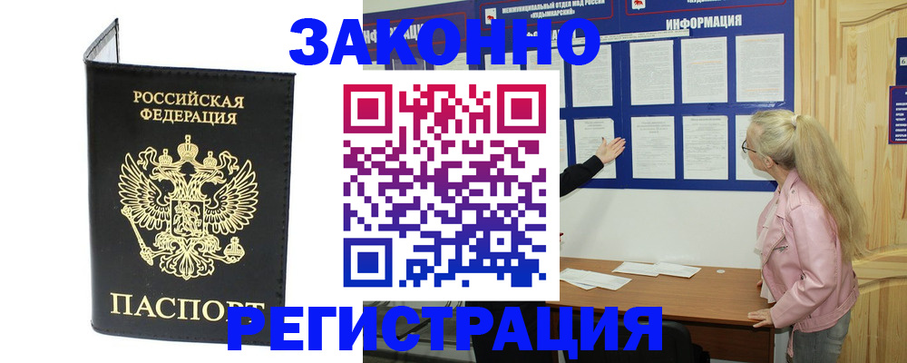 прописка паспорт в Троицке