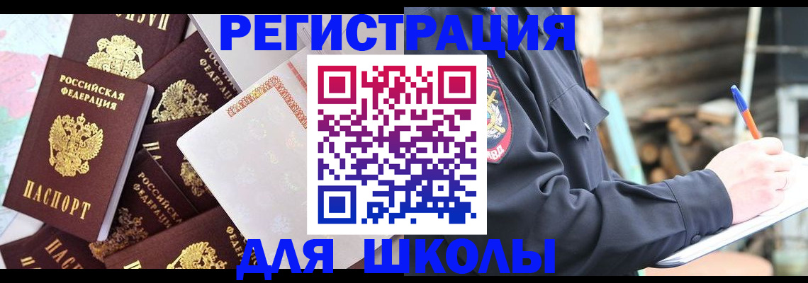 прописка иностранных граждан в Троицке